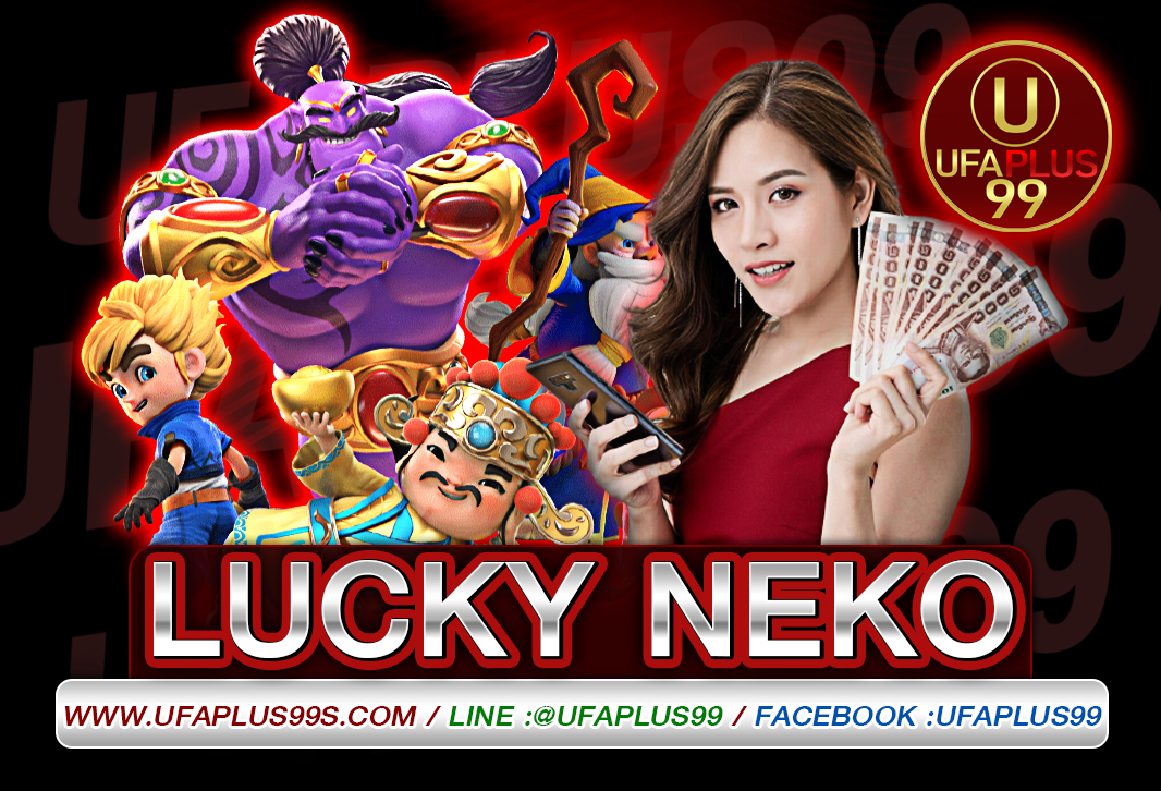 Lucky Neko เกมแมวนำโชค